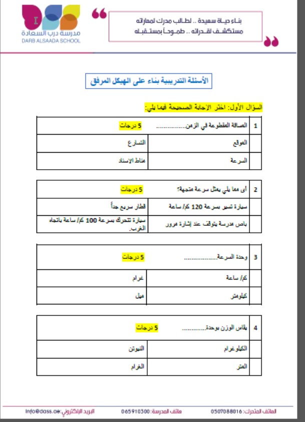 حل الأسئلة التدريبية بناء على الهيكل العلوم المتكاملة الصف الرابع 