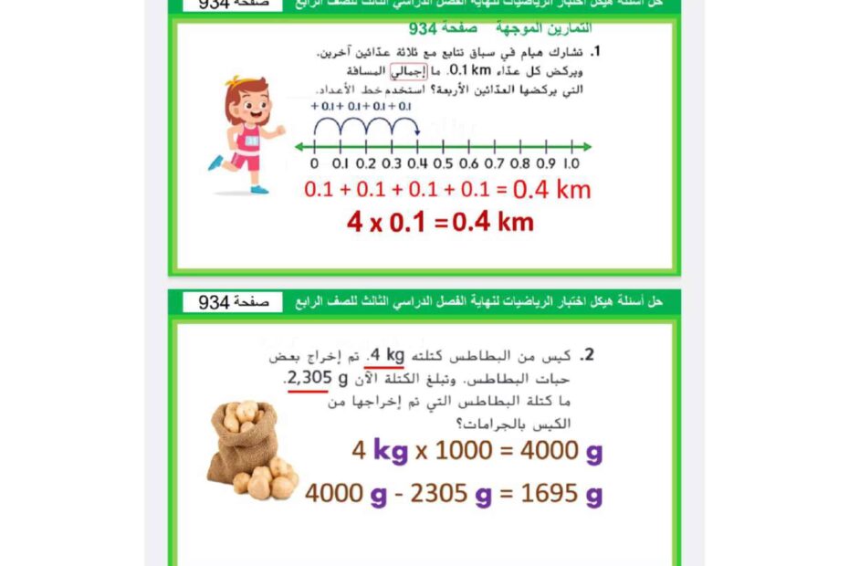 حل أسئلة كتابية الرياضيات المتكاملة الصف الرابع