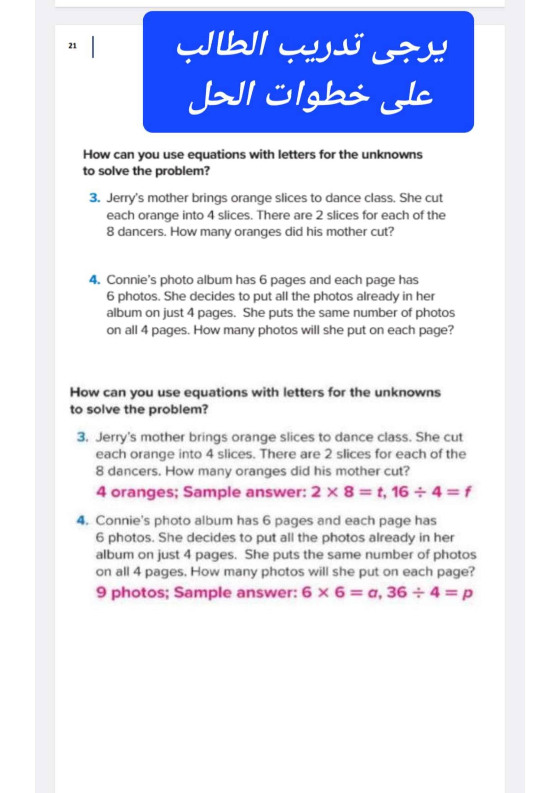 حل أسئلة كتابية الرياضيات المتكاملة الصف الثالث Reveal 