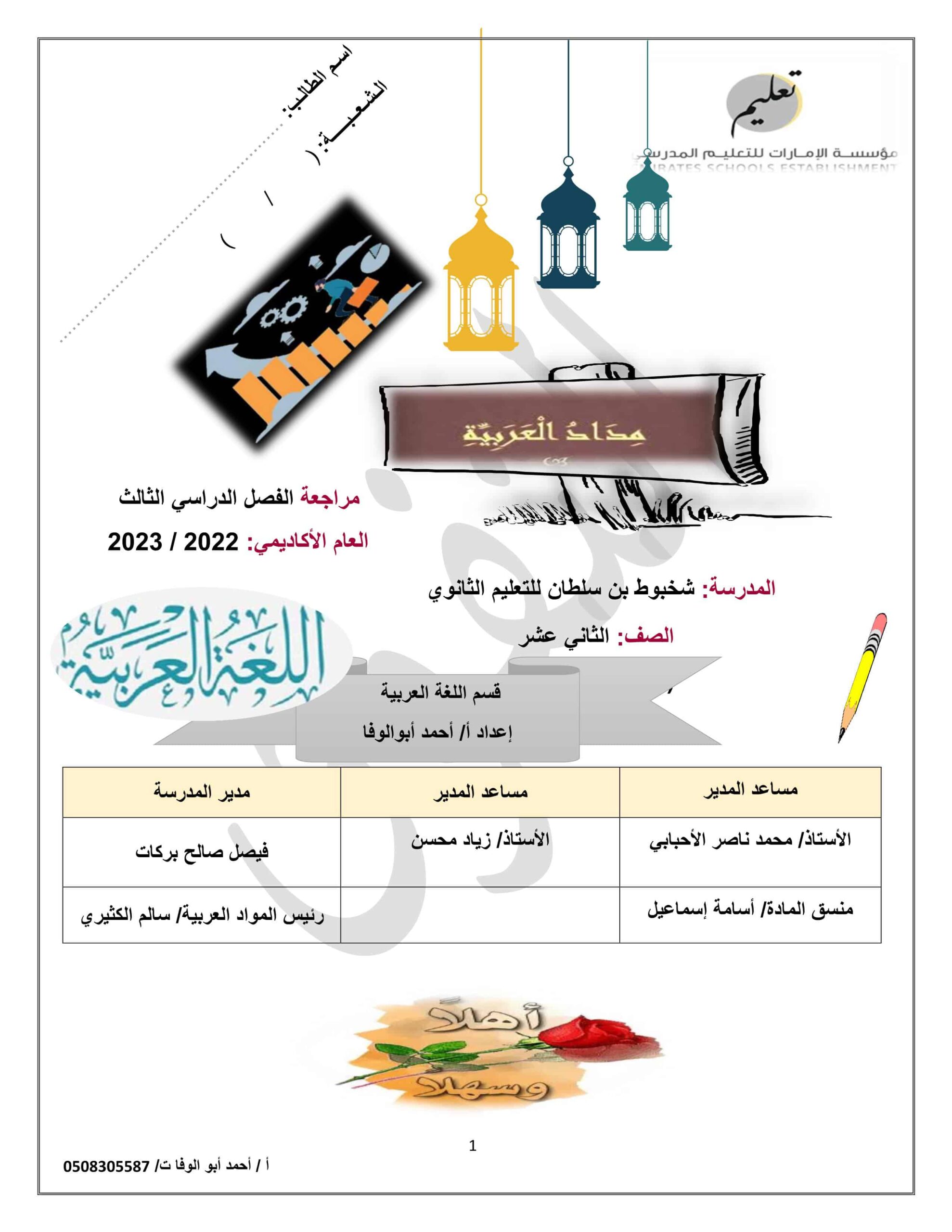 أوراق عمل مراجعة اللغة العربية الصف الثاني عشر