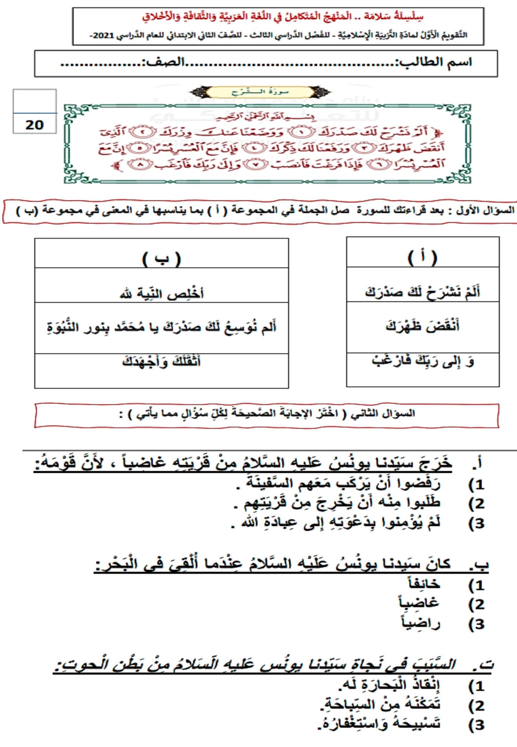 أوراق عمل مراجعة التربية الإسلامية الصف الثاني