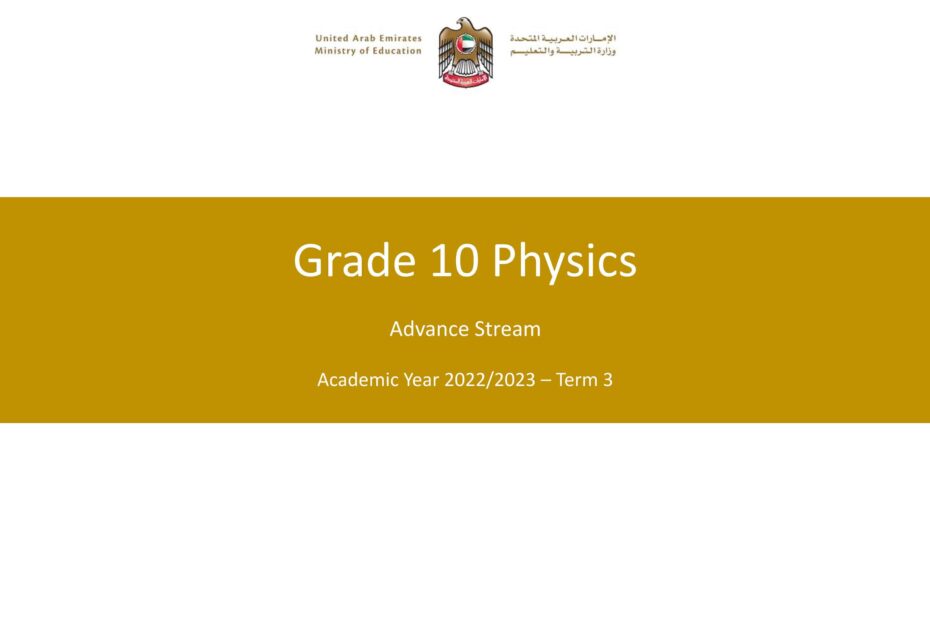 مراجعة امتحان بالإنجليزي الفيزياء الصف العاشر متقدم