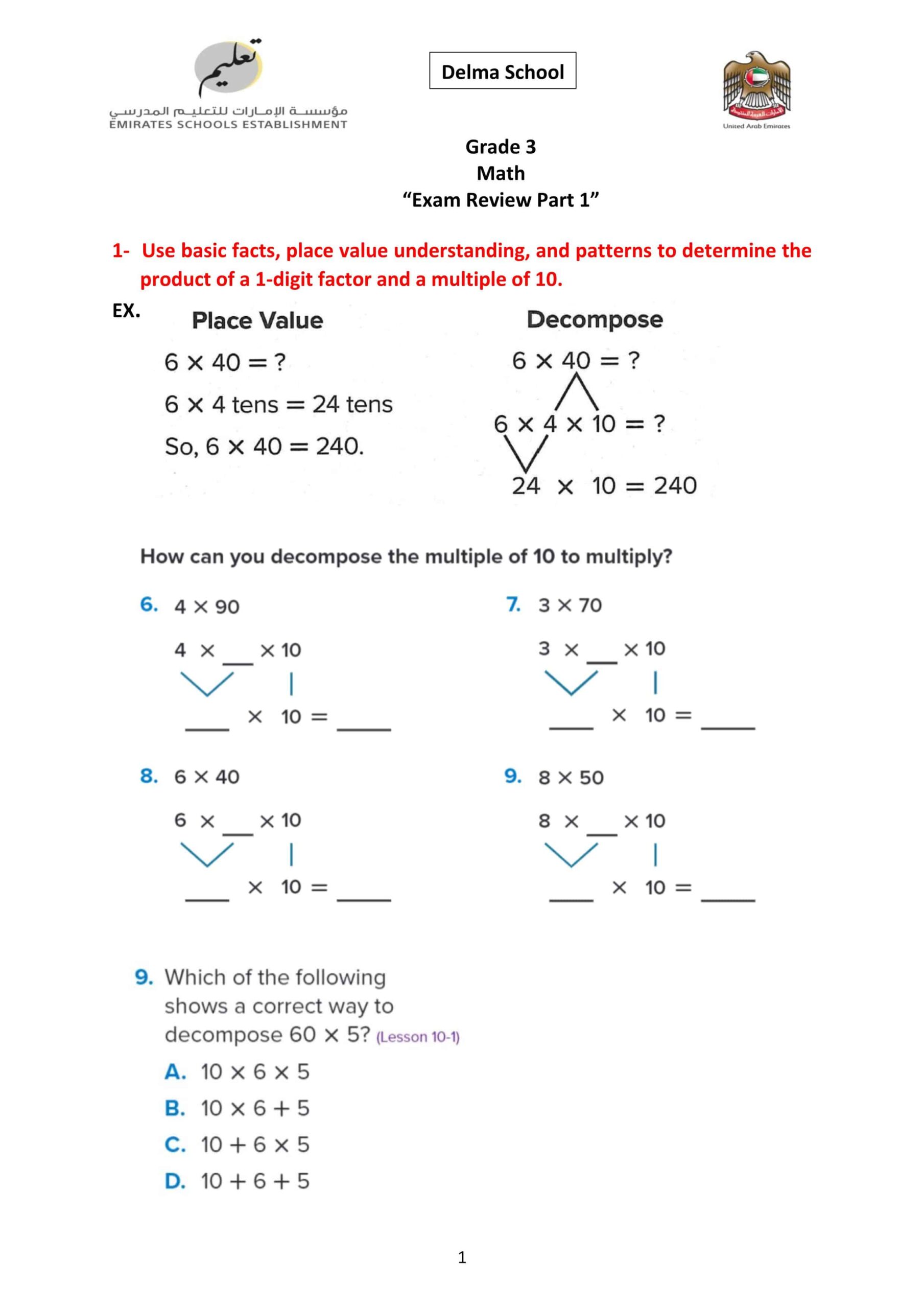 حل أوراق عمل أسئلة هيكلة امتحان الرياضيات المتكاملة الصف الثالث