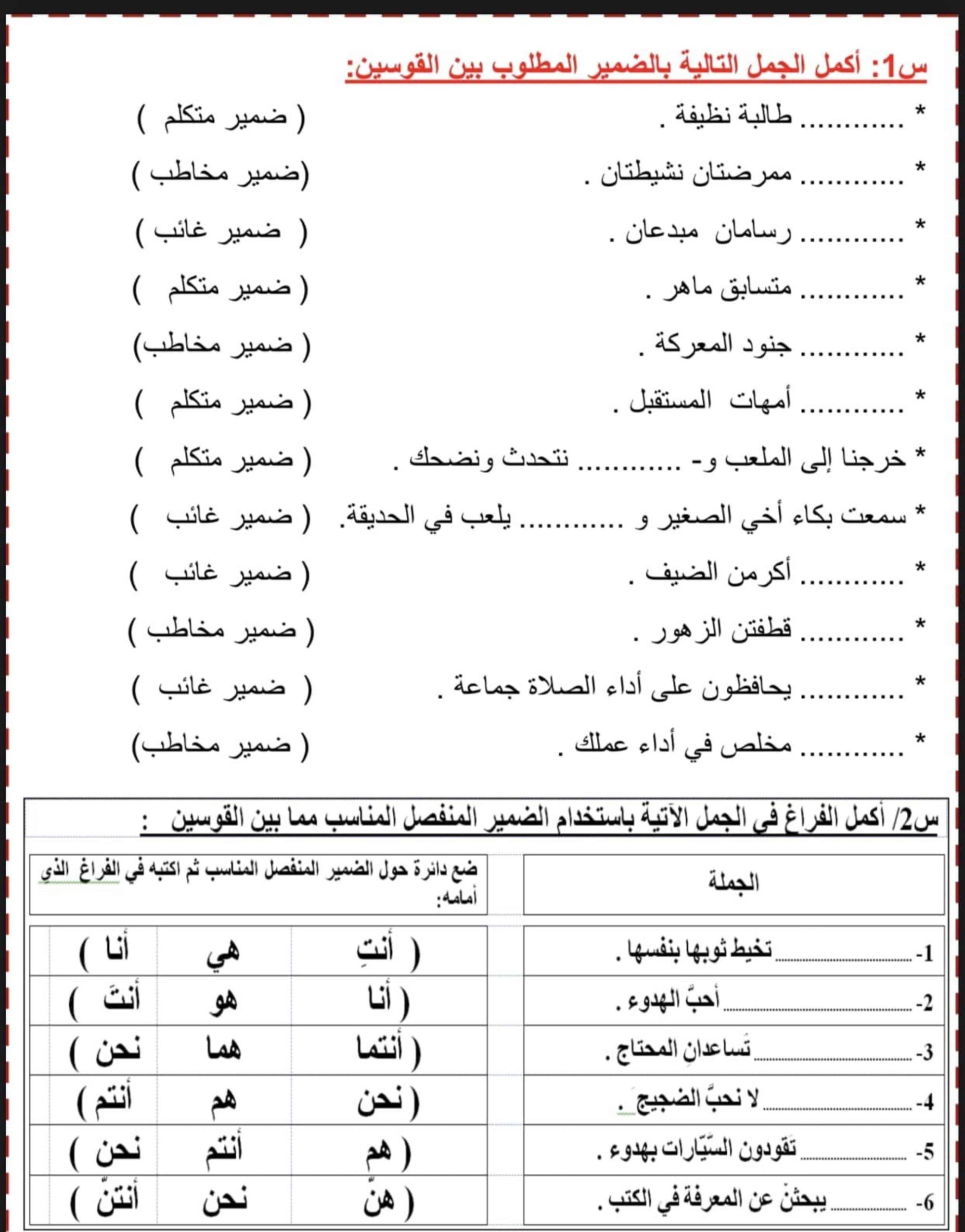 أوراق عمل مراجعة نحو اللغة العربية الصف الخامس 