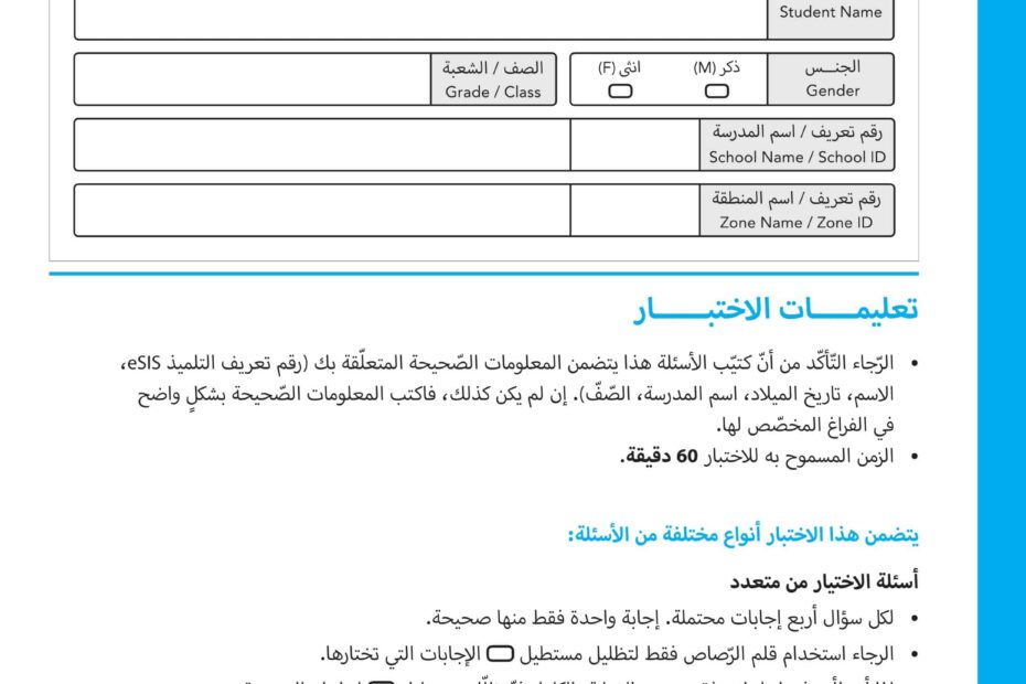 الاختبار التجریبي للقراءة اللغة العربية الصف الثالث