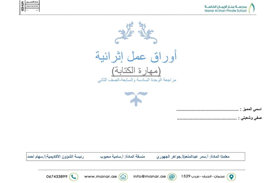 أوراق عمل إثرائية مهارة الكتابة اللغة العربية الصف الثاني