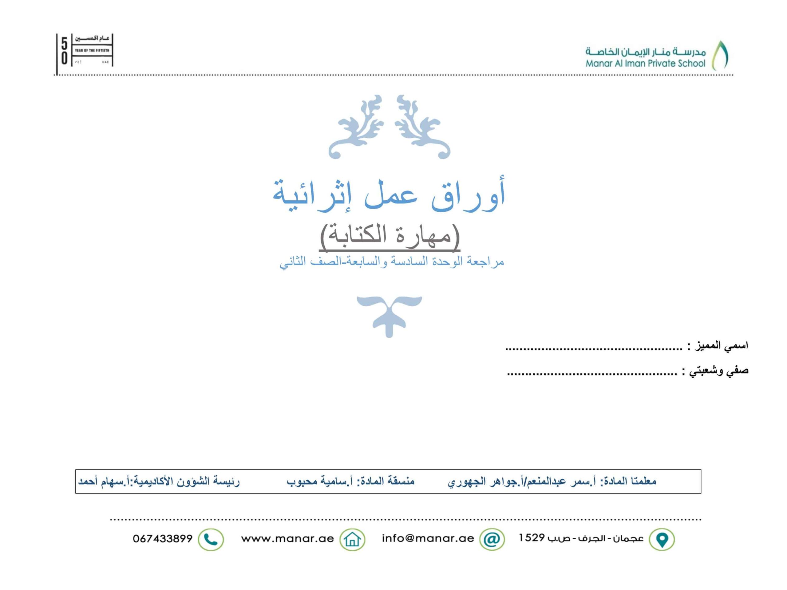 أوراق عمل إثرائية مهارة الكتابة اللغة العربية الصف الثاني