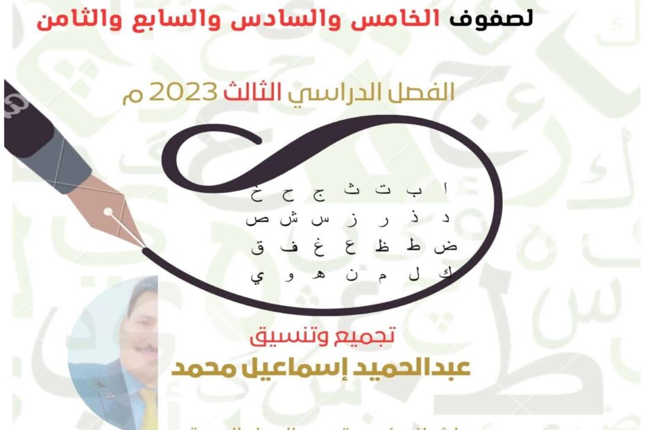 تدريب على مهارة الكتابة اللغة العربية الصف الخامس والسادس والسابع والثامن
