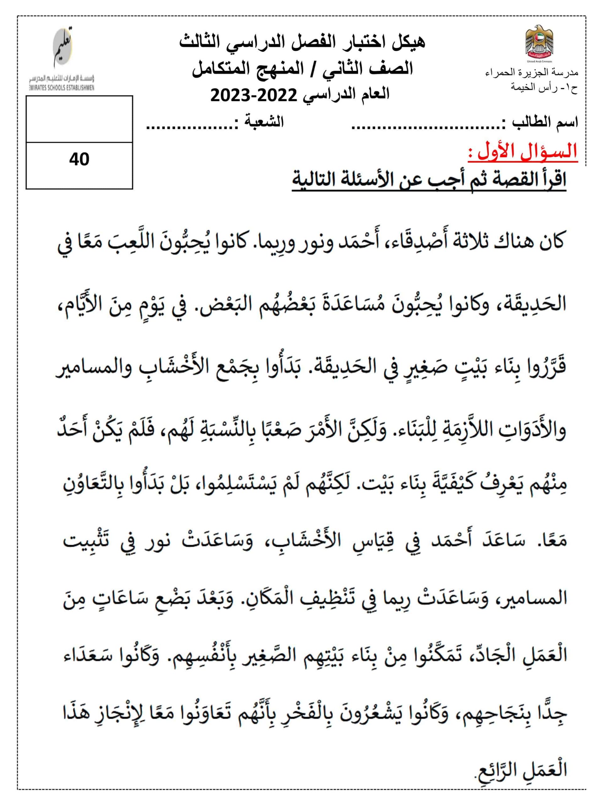 هيكل الاختبار النهائي الفصل الثالث المنهج المتكامل الصف الثاني 