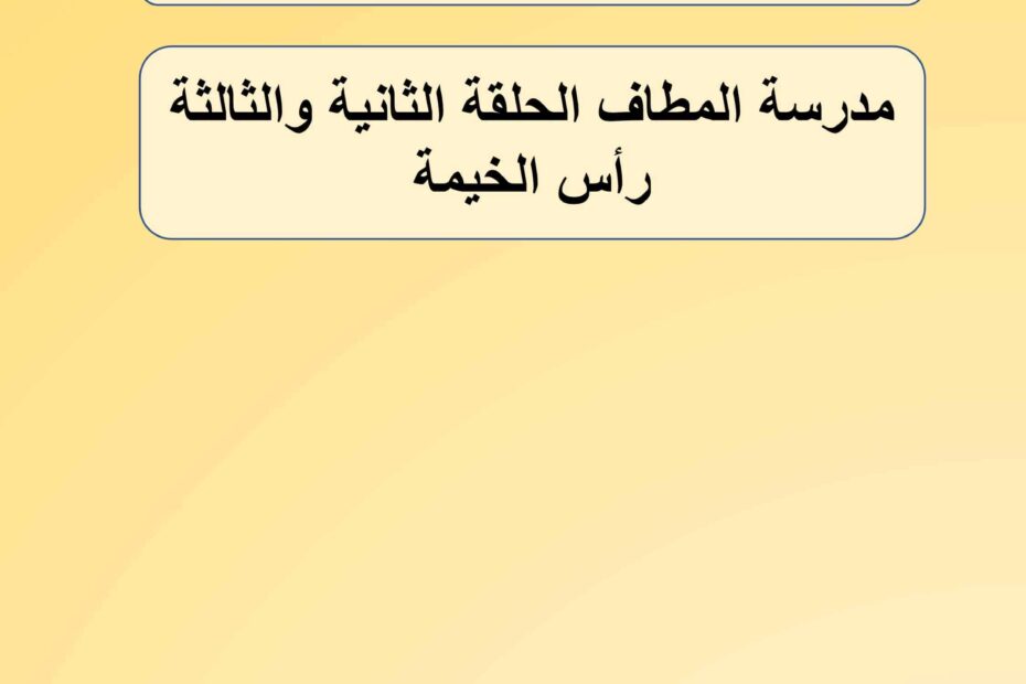 حل أسئلة هيكل امتحان الرياضيات المتكاملة الصف الحادي عشر عام