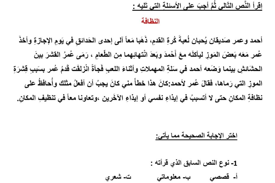ورقة عمل النظافة اللغة العربية الصف الثاني