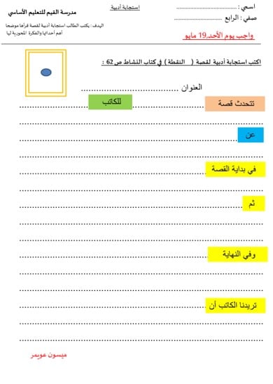 أوراق عمل كتابة استجابة أدبية اللغة العربية الصف الخامس