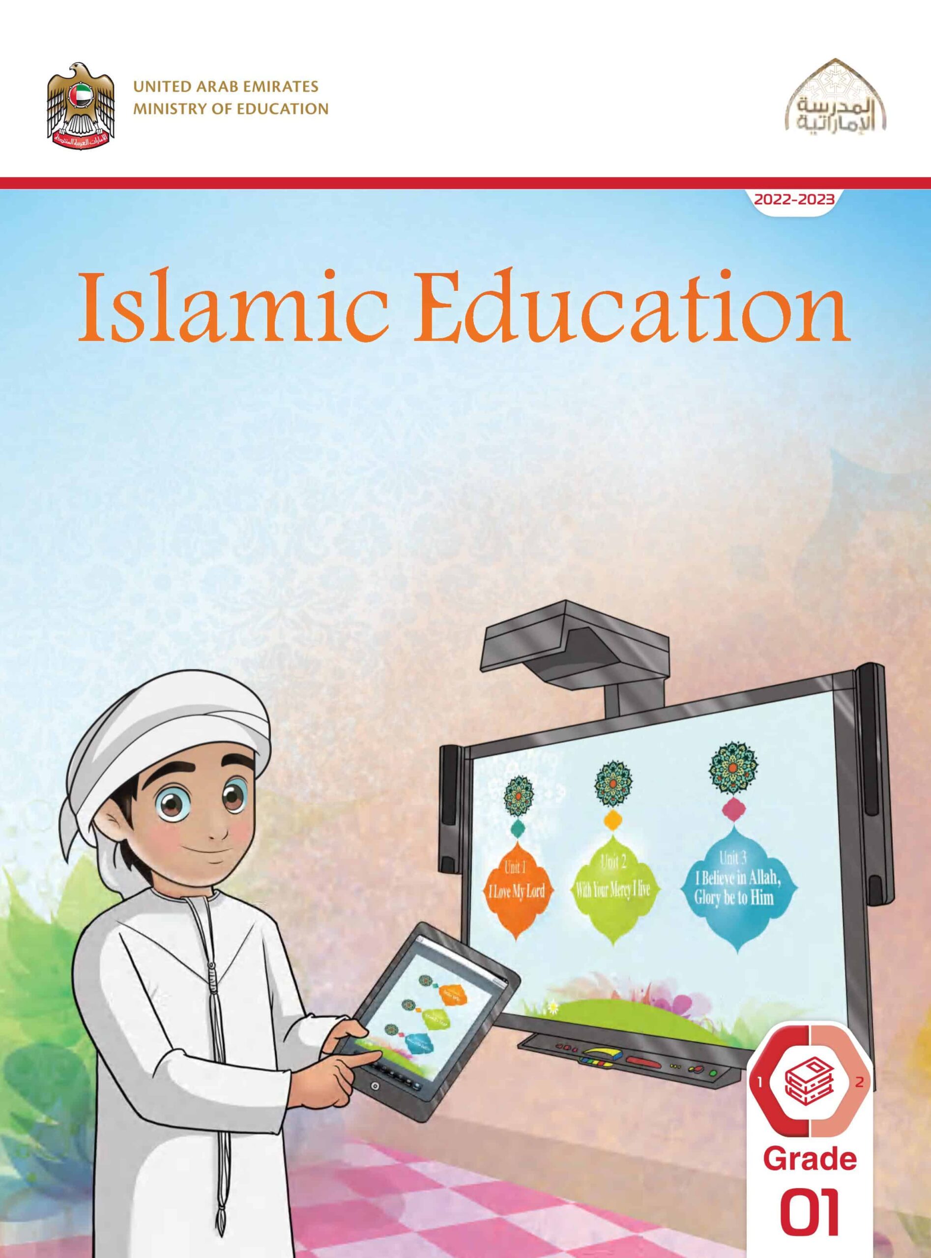 كتاب الطالب لغير الناطقين باللغة العربية التربية الإسلامية الصف الأول الفصل الدراسي الأول 2022-2023