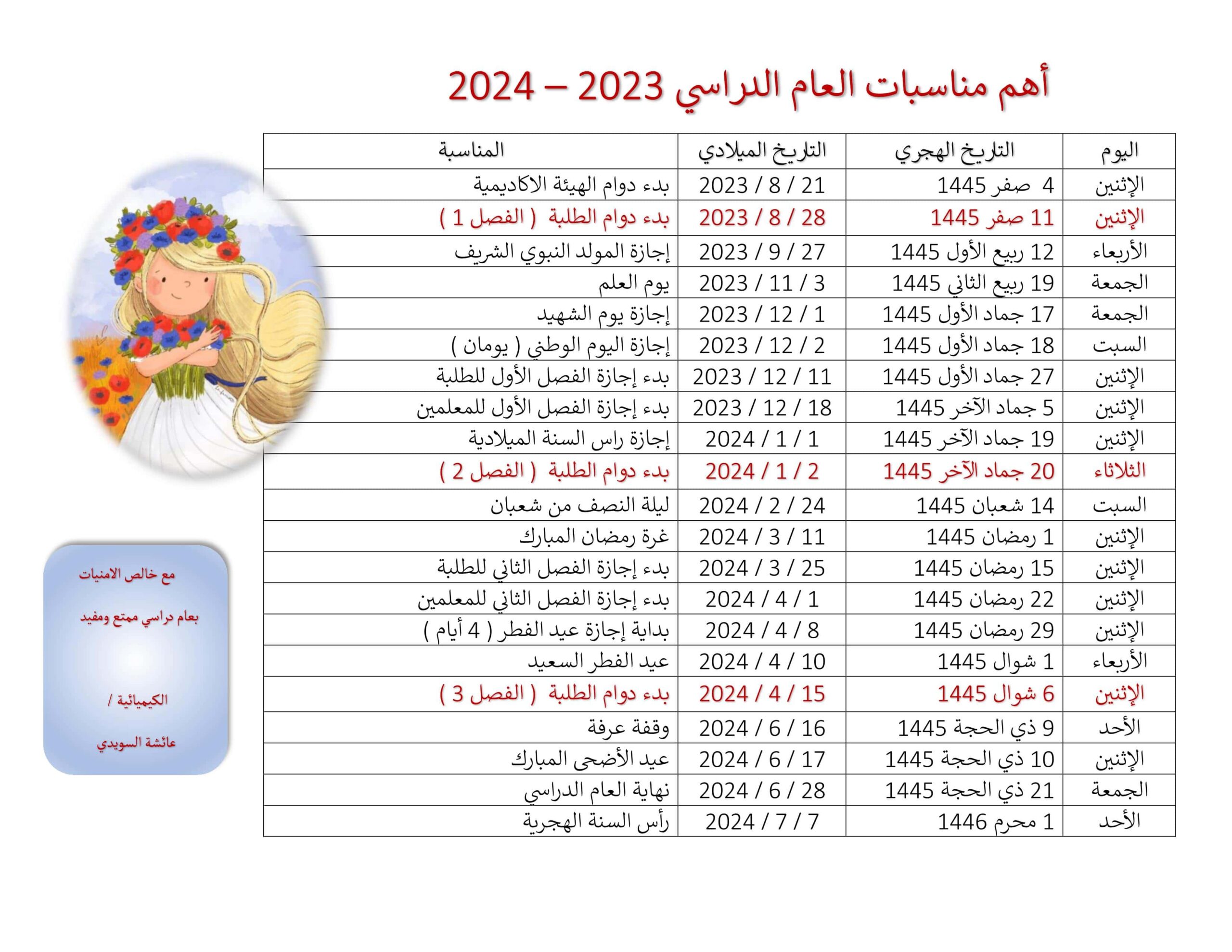 أهم مناسبات العام الدراسي 2023 - 2024