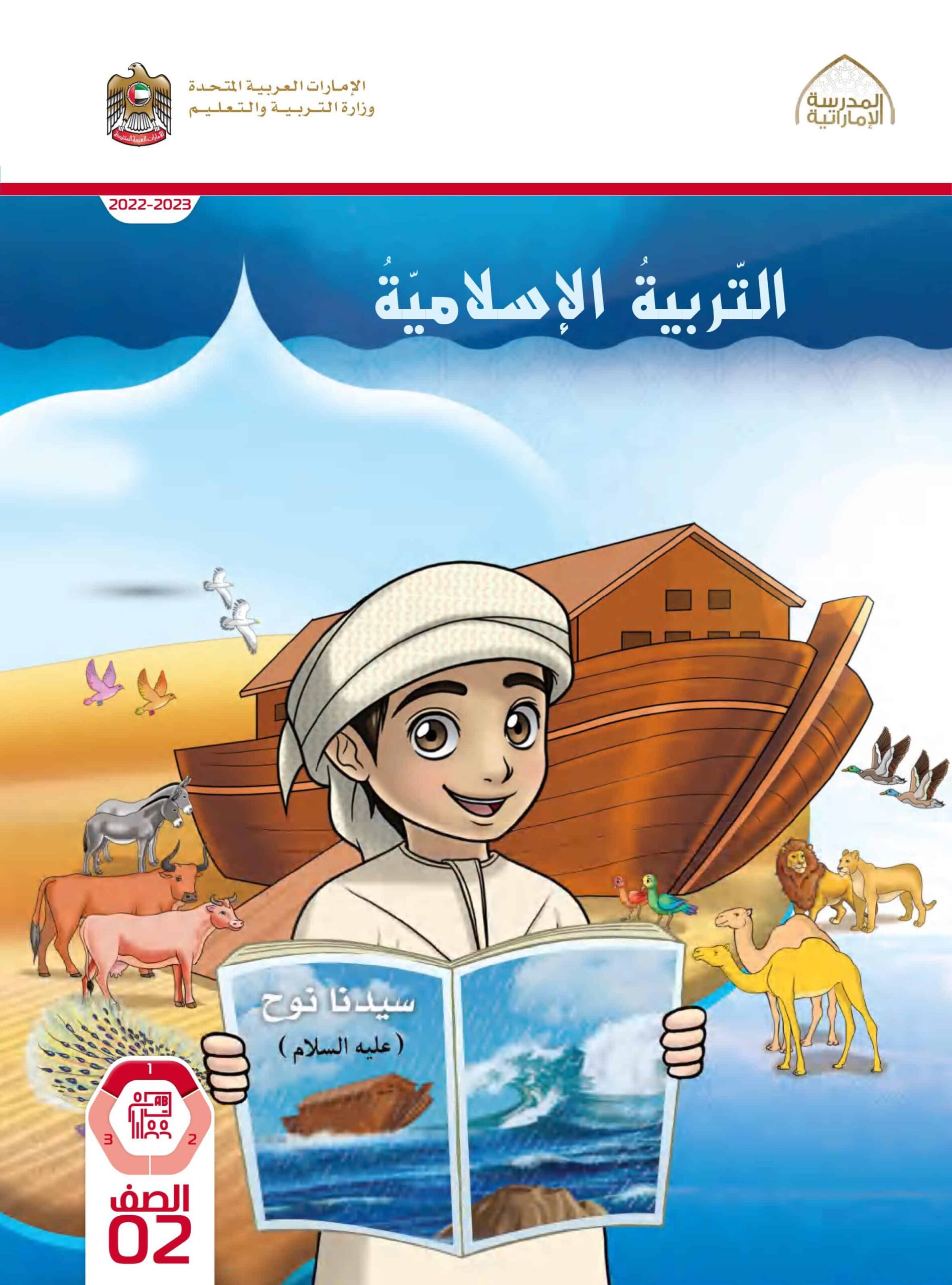 كتاب دليل المعلم التربية الإسلامية الصف الثاني الفصل الدراسي الأول 2022-2023 