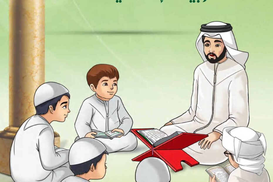 كتاب دليل المعلم التربية الإسلامية الصف الثالث الفصل الدراسي الأول 2022-2023