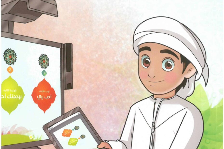 كتاب الطالب التربية الإسلامية الصف الأول الفصل الدراسي الأول 2023-2024