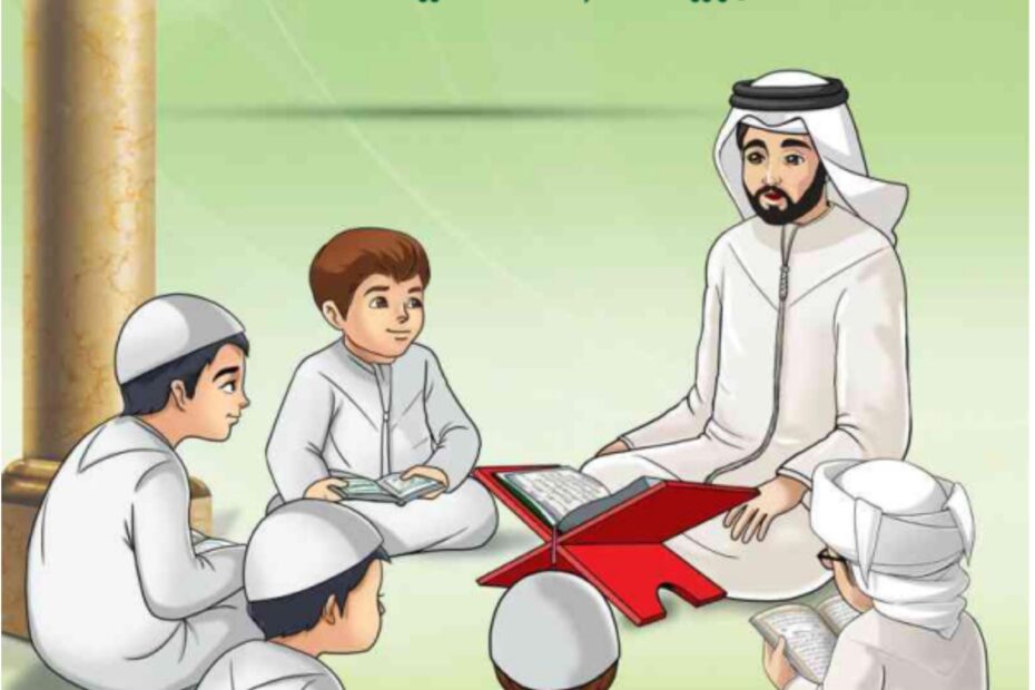 كتاب الطالب التربية الإسلامية الصف الثالث الفصل الدراسي الأول 2023-2024