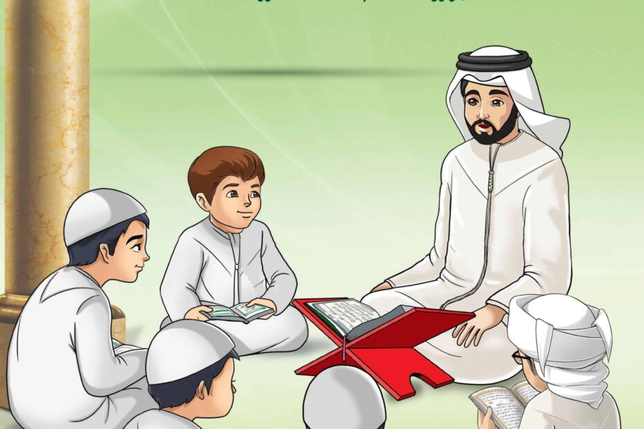 كتاب الطالب التربية الإسلامية الصف الثالث الفصل الدراسي الأول 2022-2023