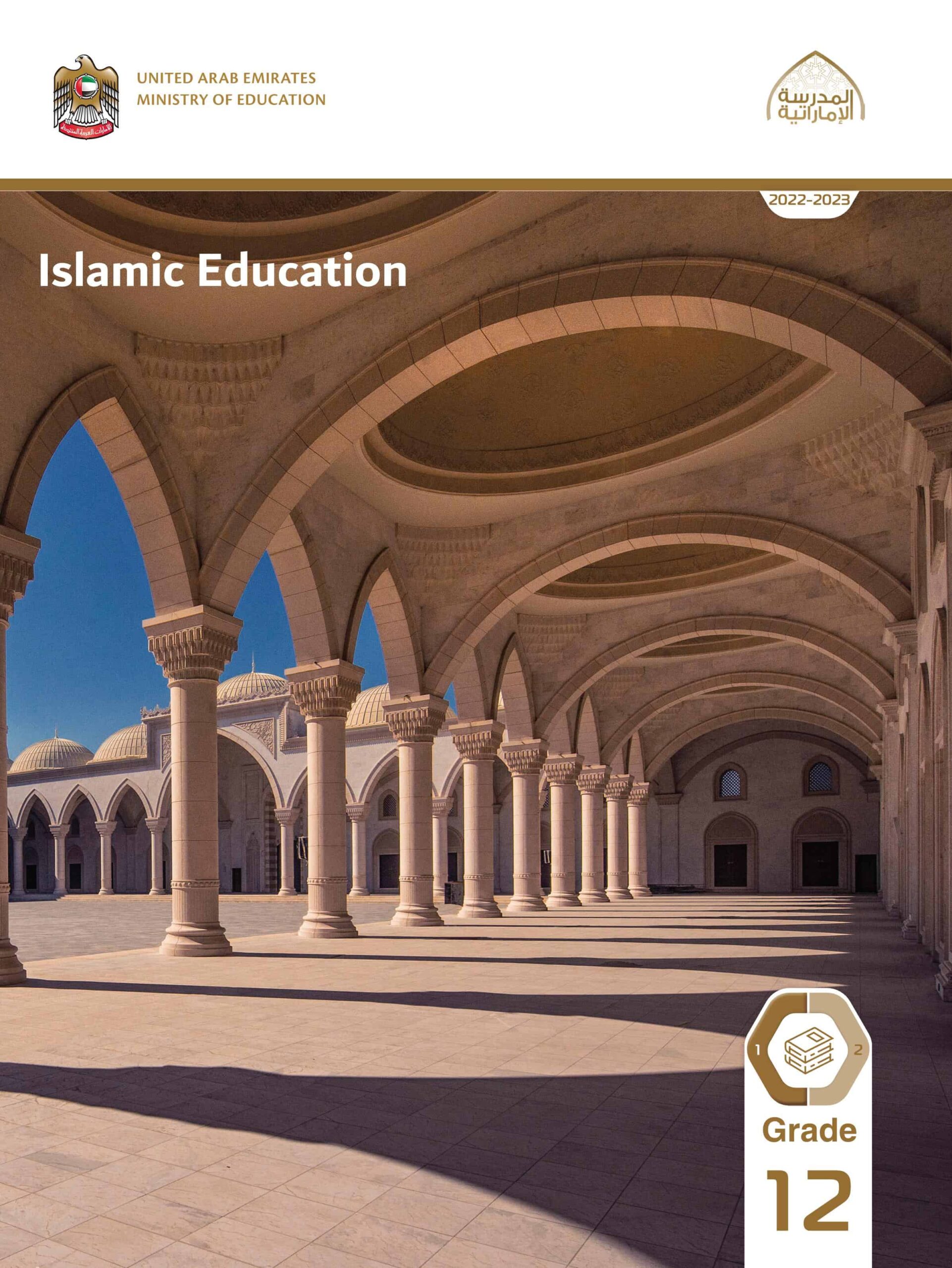 كتاب الطالب لغير الناطقين باللغة العربية التربية الإسلامية الصف الثاني عشر الفصل الدراسي الأول 2022-2023