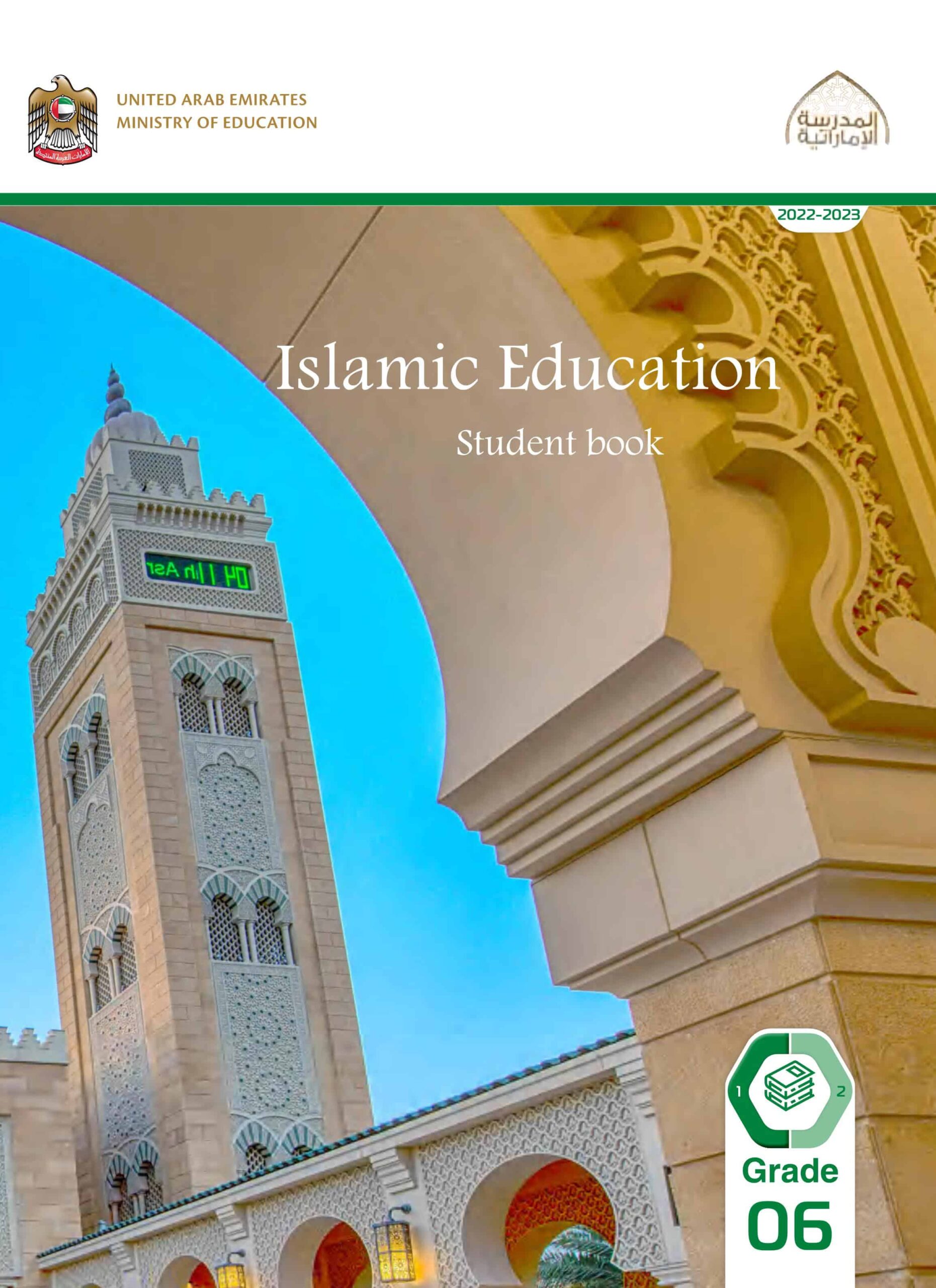 كتاب الطالب لغير الناطقين باللغ العربية التربية الإسلامية الصف السادس الفصل الدراسي الأول 2022-2023