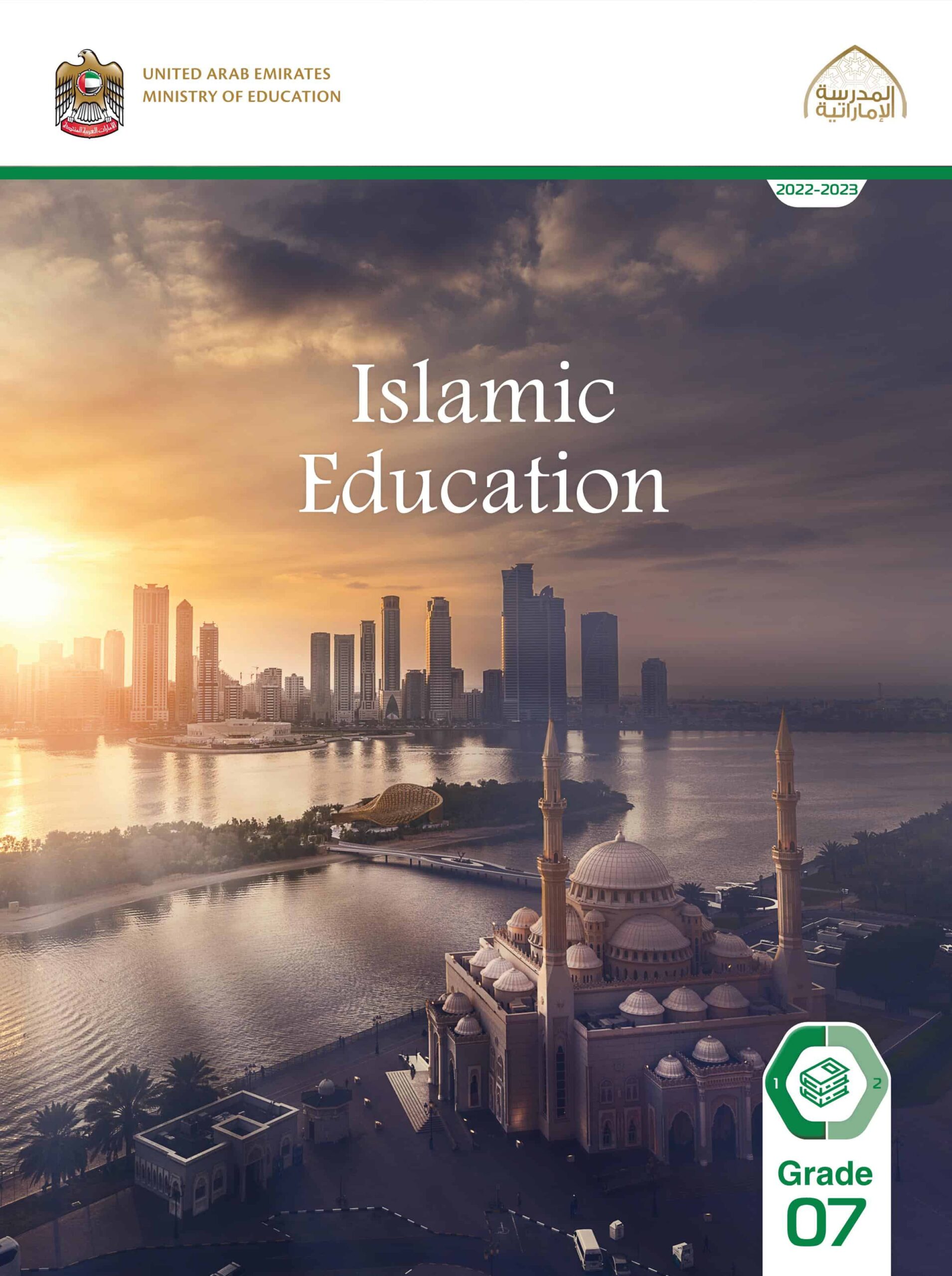 كتاب الطالب لغير الناطقين باللغة العربية التربية الإسلامية الصف السابع الفصل الدراسي الأول 2022-2023