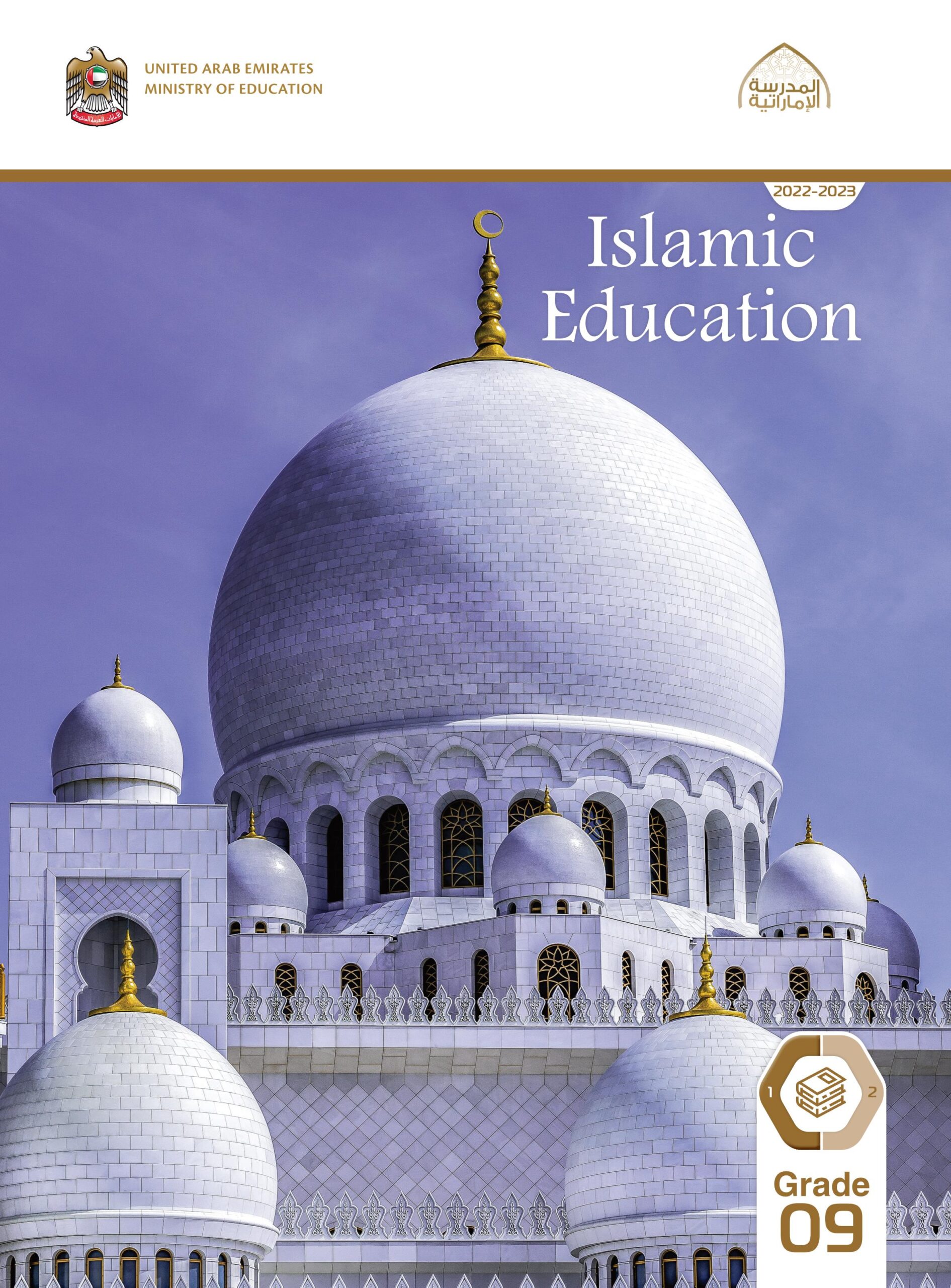 كتاب الطالب لغير الناطقين باللغة العربية التربية الإسلامية الصف التاسع الفصل الدراسي الأول