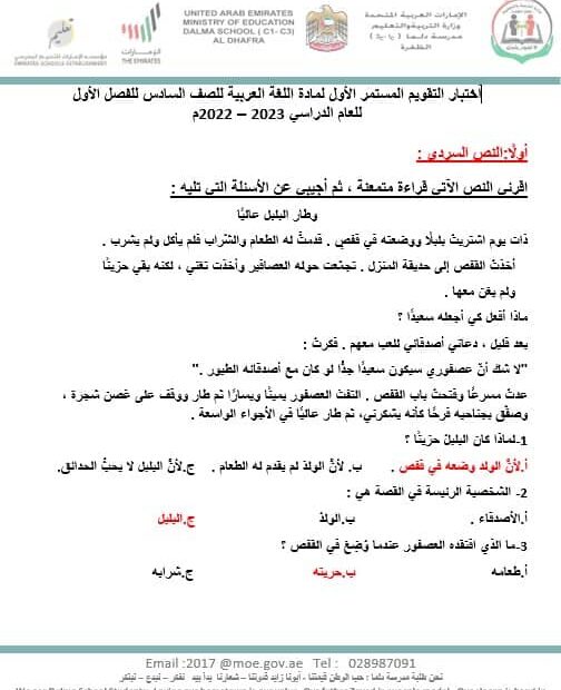 اختبار التقويم المستمر الأول اللغة العربية الصف السادس