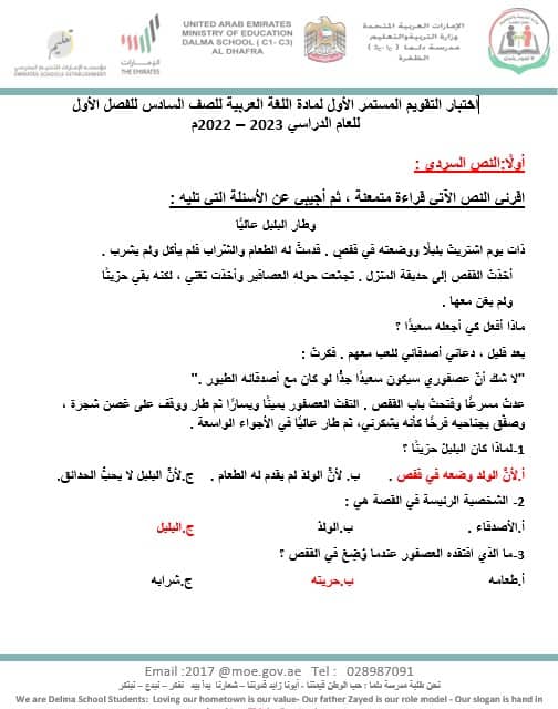 اختبار التقويم المستمر الأول اللغة العربية الصف السادس 
