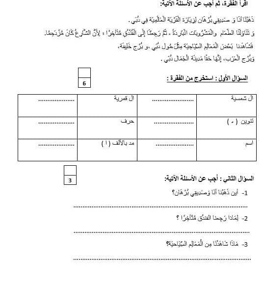 اختبار درس زيارة إلى مدينة الجمال لغير الناطقين بها اللغة العربية الصف الرابع