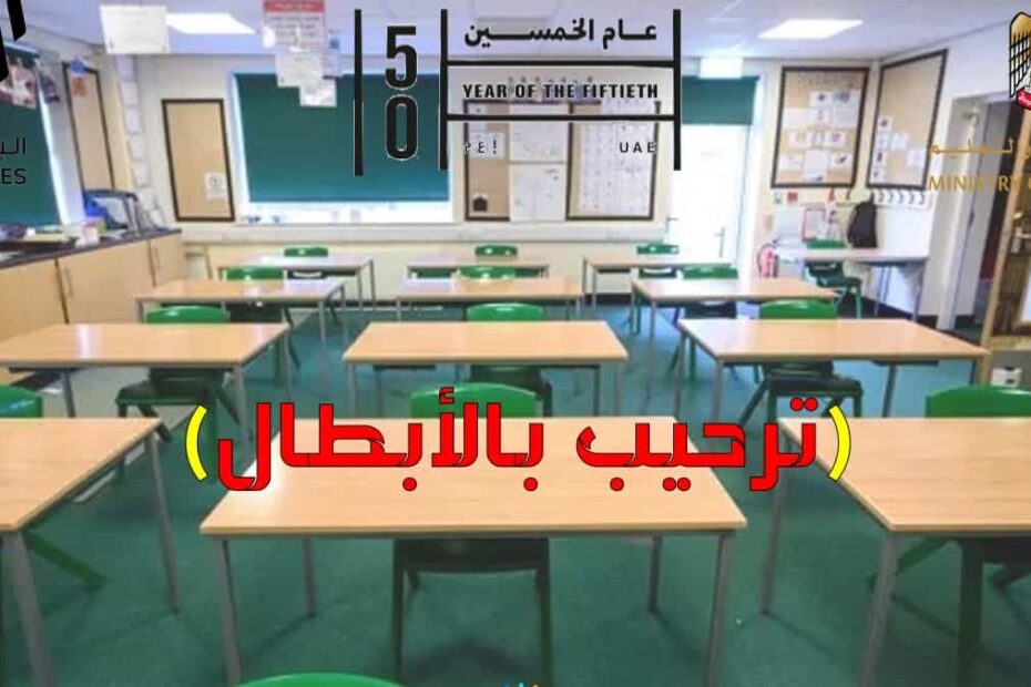 ترحيب الطلاب اللغة العربية الصف السادس - بوربوينت