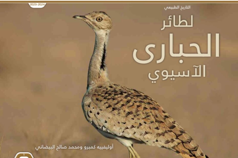 كتاب الطائر الحباري الآسيوي الدراسات الإجتماعية والتربية الوطنية الصف الثاني عشر الفصل الدراسي الأول 2023-2024 