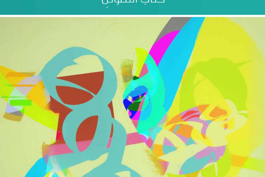 كتاب النصوص اللغة العربية الصف الحادي عشر 2022-2023