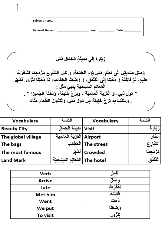 معاني كلمات زيارة إلى مدينة الجمال لغير الناطقين بها اللغة العربية الصف الرابع