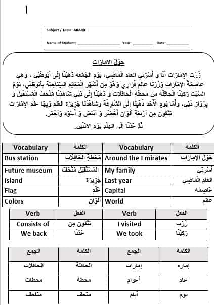 معاني كلمات حول الإمارات لغير الناطقين بها اللغة العربية الصف الرابع 