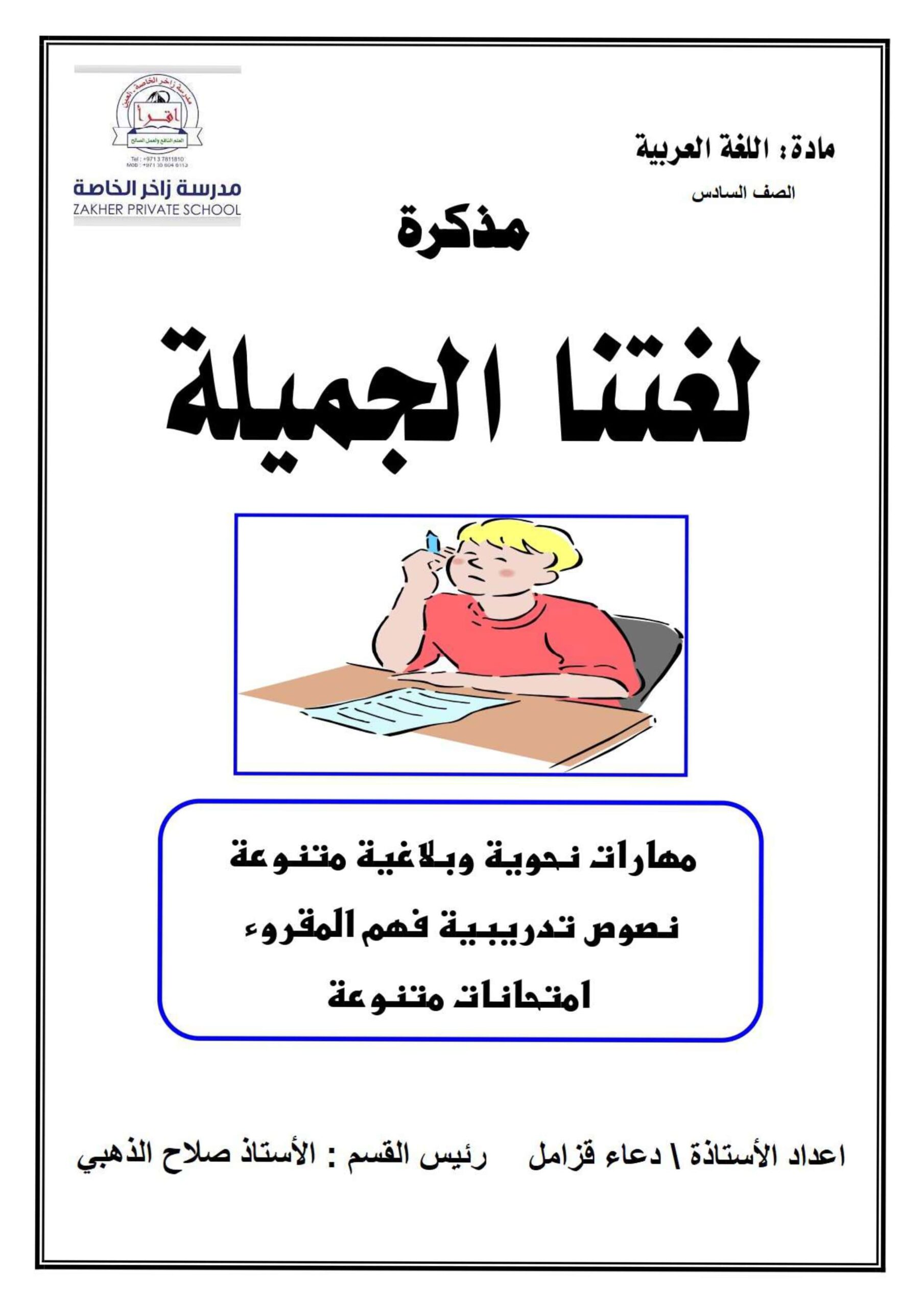 مذكرة لغتنا الجميلة اللغة العربية الصف السادس 