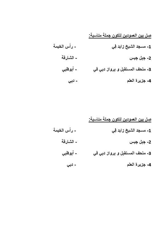 ورقة عمل درس حول الإمارات لغير الناطقين بها اللغة العربية الصف الرابع