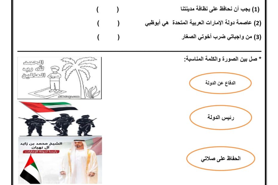 اختبار تشخيصي الدراسات الإجتماعية والتربية الوطنية الصف الأول