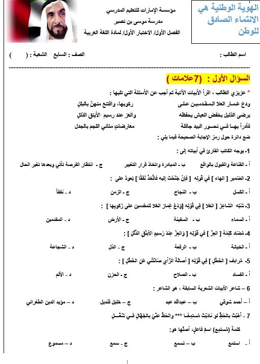 الاختبار الأول اللغة العربية الصف السابع