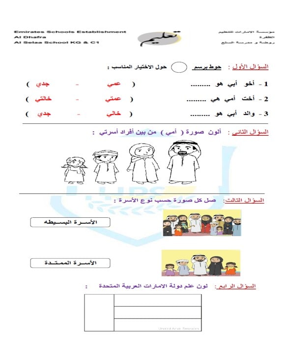 ورقة عمل الأسرة الممتدة الدراسات الإجتماعية والتربية الوطنية الصف الأول 