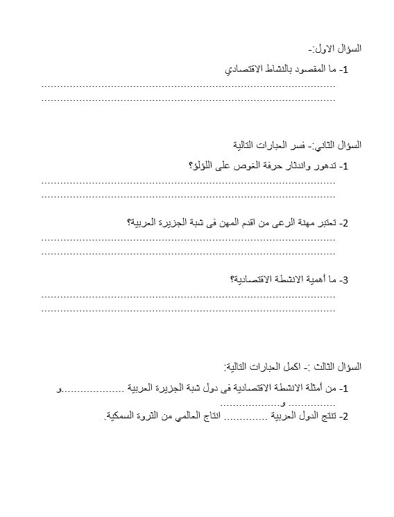 ورقة عمل الأنشطة الإقتصادية الدراسات الإجتماعية والتربية الوطنية الصف الثامن