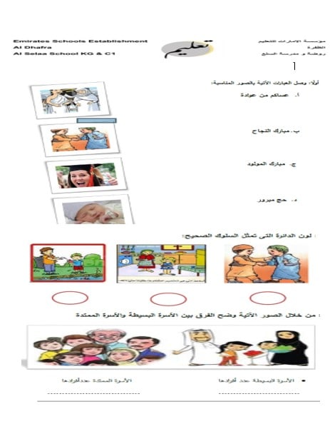 ورقة عمل أقاربي وجيراني الدراسات الإجتماعية والتربية الوطنية الصف الأول