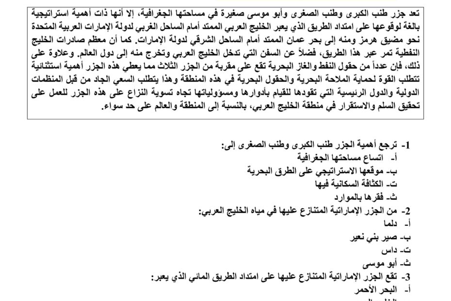 اختبار تحديد مستوى الدراسات الإجتماعية والتربية الوطنية الصف الثامن