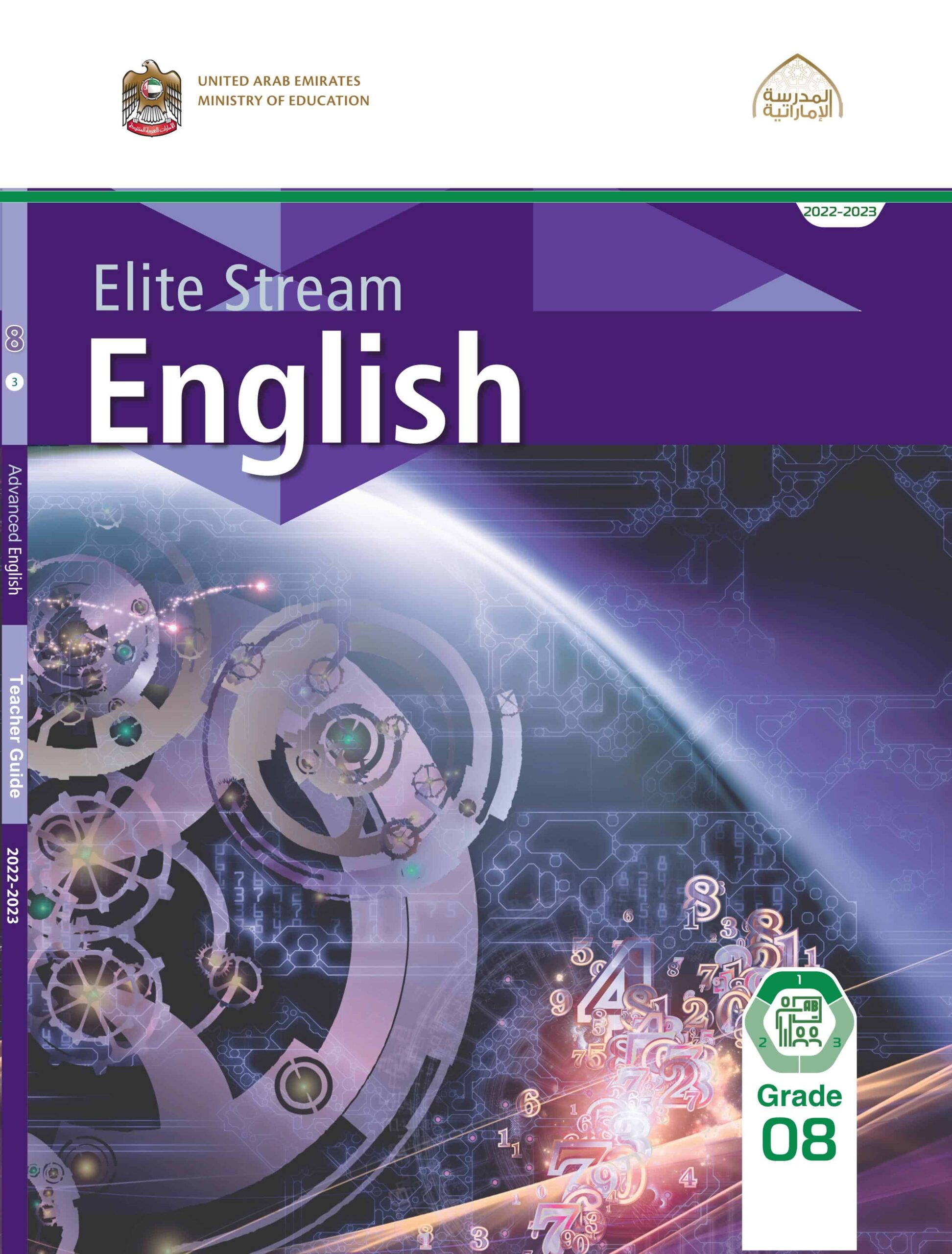 كتاب دليل المعلم اللغة الإنجليزية الصف الثامن Elite الفصل الدراسي الأول