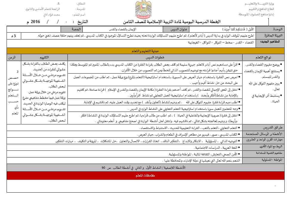 الخطة الدرسية اليومية الإيمان بالقضاء والقدر التربية الإسلامية الصف الثامن