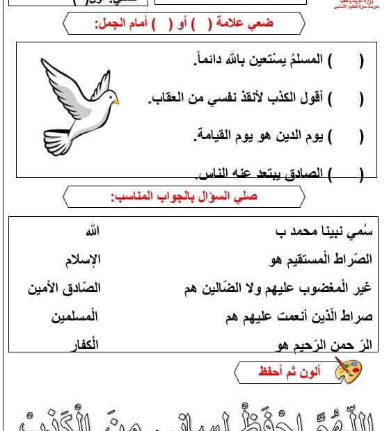 أوراق عمل مراجعة عامة التربية الإسلامية الصف الأول - بوربوينت