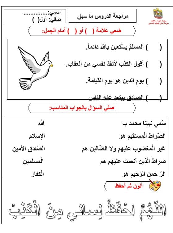 أوراق عمل مراجعة عامة التربية الإسلامية الصف الأول - بوربوينت 