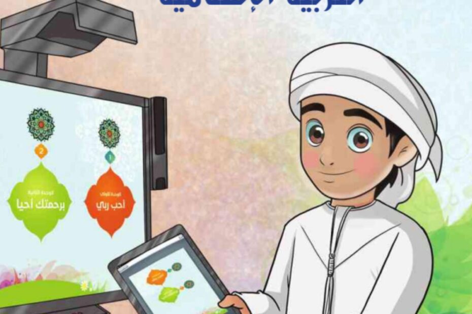 كتاب دليل المعلم التربية الإسلامية الصف الأول الفصل الدراسي الأول 2023-2024