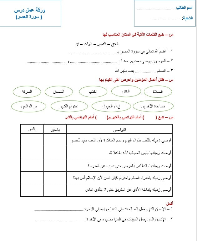 ورقة عمل سورة العصر التربية الإسلامية الصف الثاني 