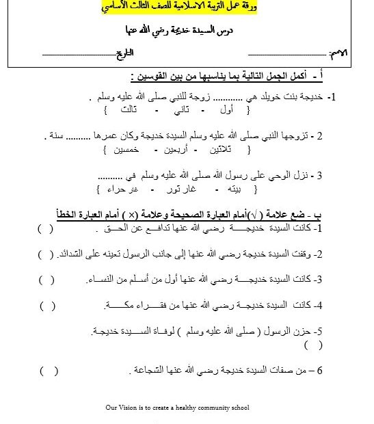 ورقة عمل درس السيدة خديجة رضي الله عنها التربية الإسلامية الصف الثالث